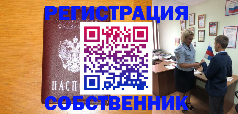 прописка в квартире в Вихоревке
