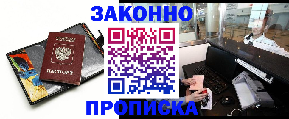 прописка 2025 в Вихоревке