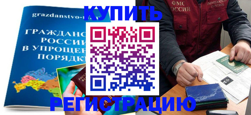 купить прописку в Вихоревке