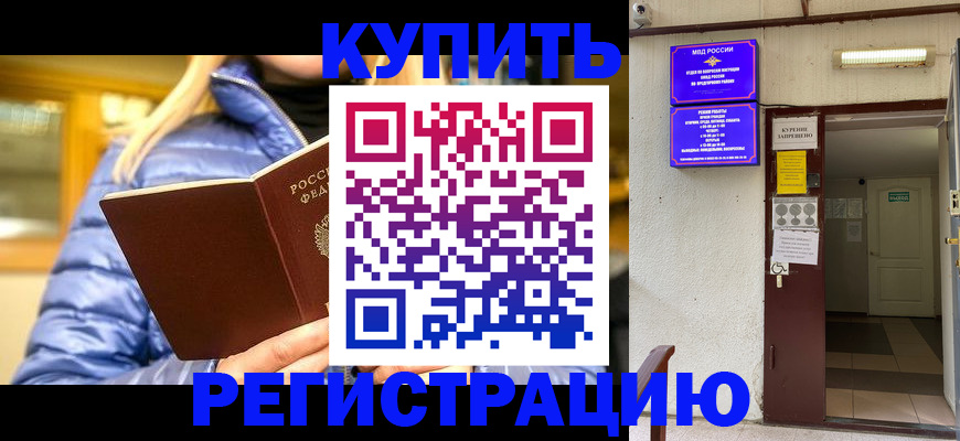 купить прописку в Вихоревке